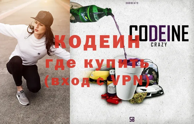 Codein напиток Lean (лин)  купить   Багратионовск 