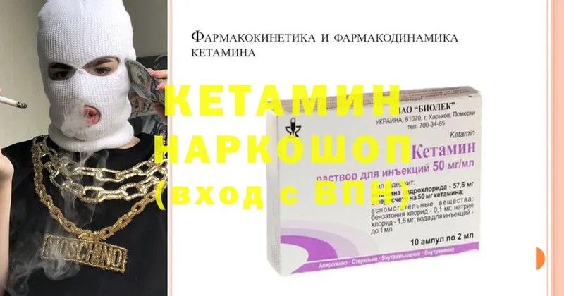 Кетамин ketamine  что такое   Багратионовск 